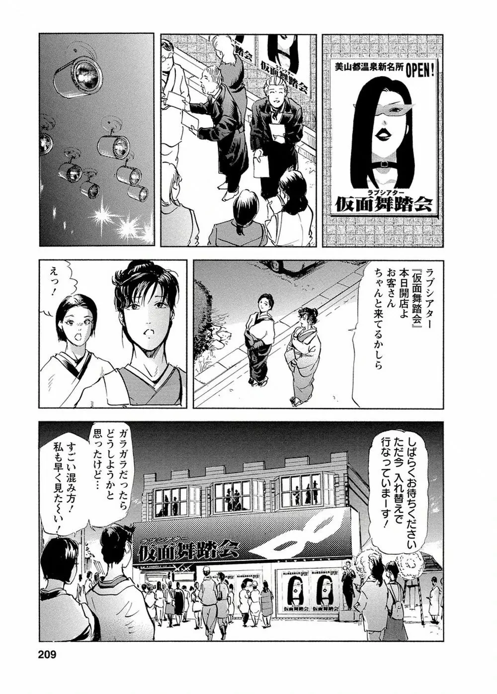 艶子の湯 Vol.4 204ページ