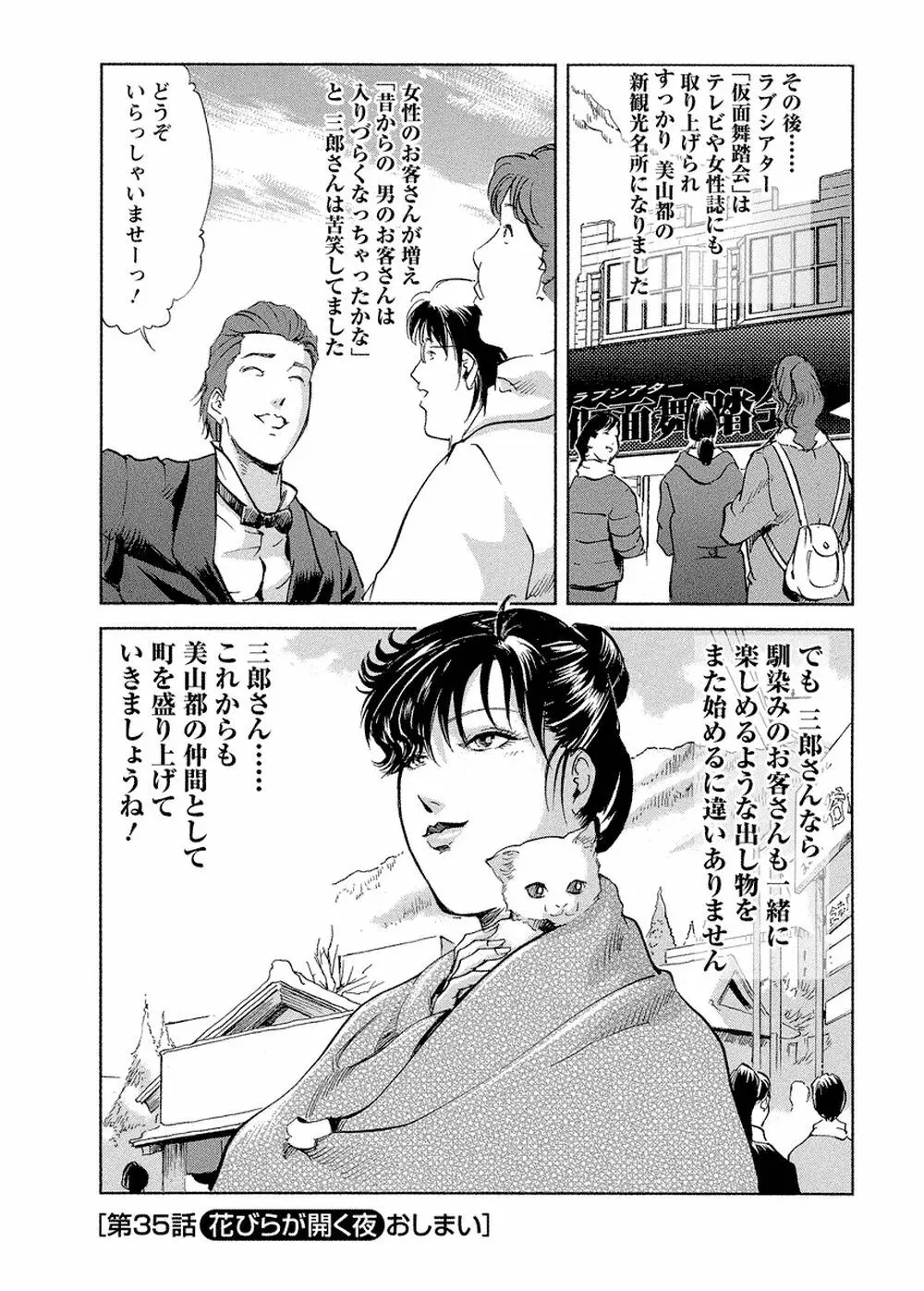 艶子の湯 Vol.4 211ページ