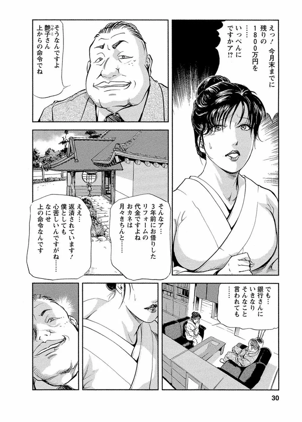 艶子の湯 Vol.4 29ページ