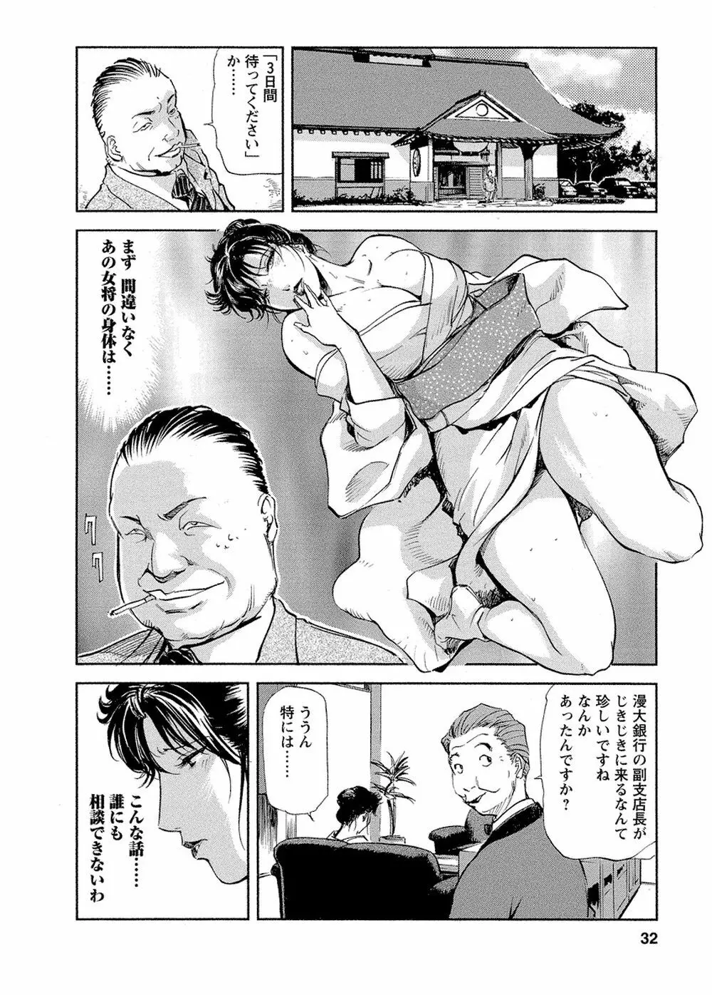 艶子の湯 Vol.4 31ページ
