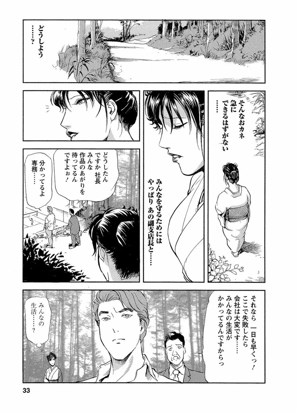 艶子の湯 Vol.4 32ページ