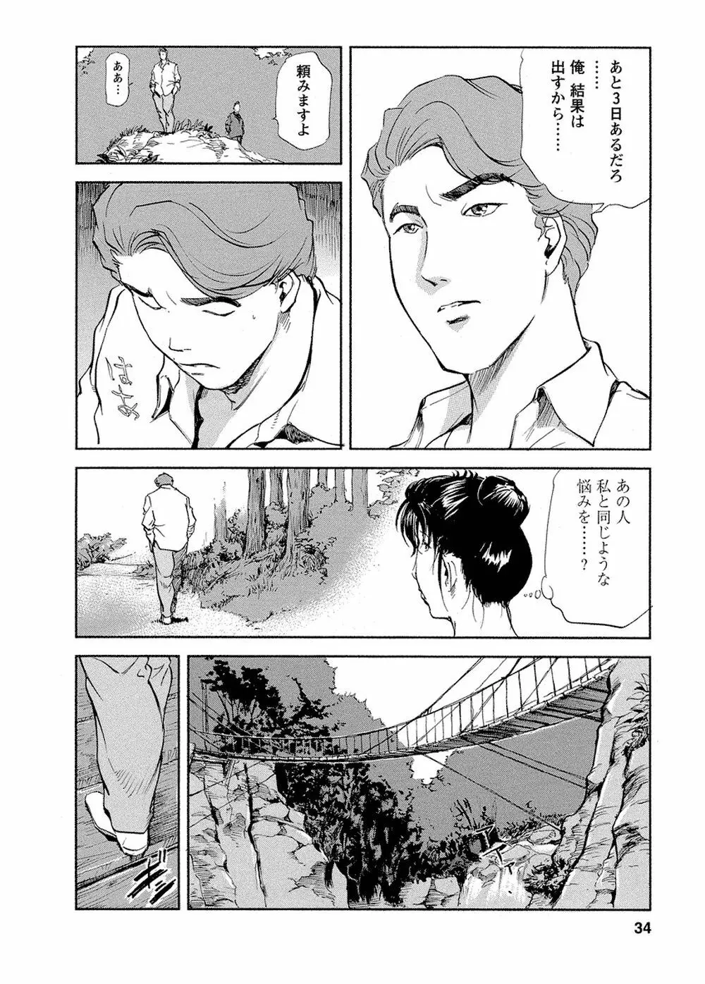 艶子の湯 Vol.4 33ページ