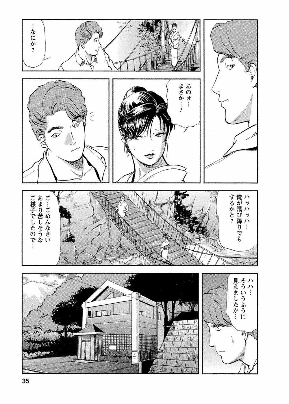 艶子の湯 Vol.4 34ページ
