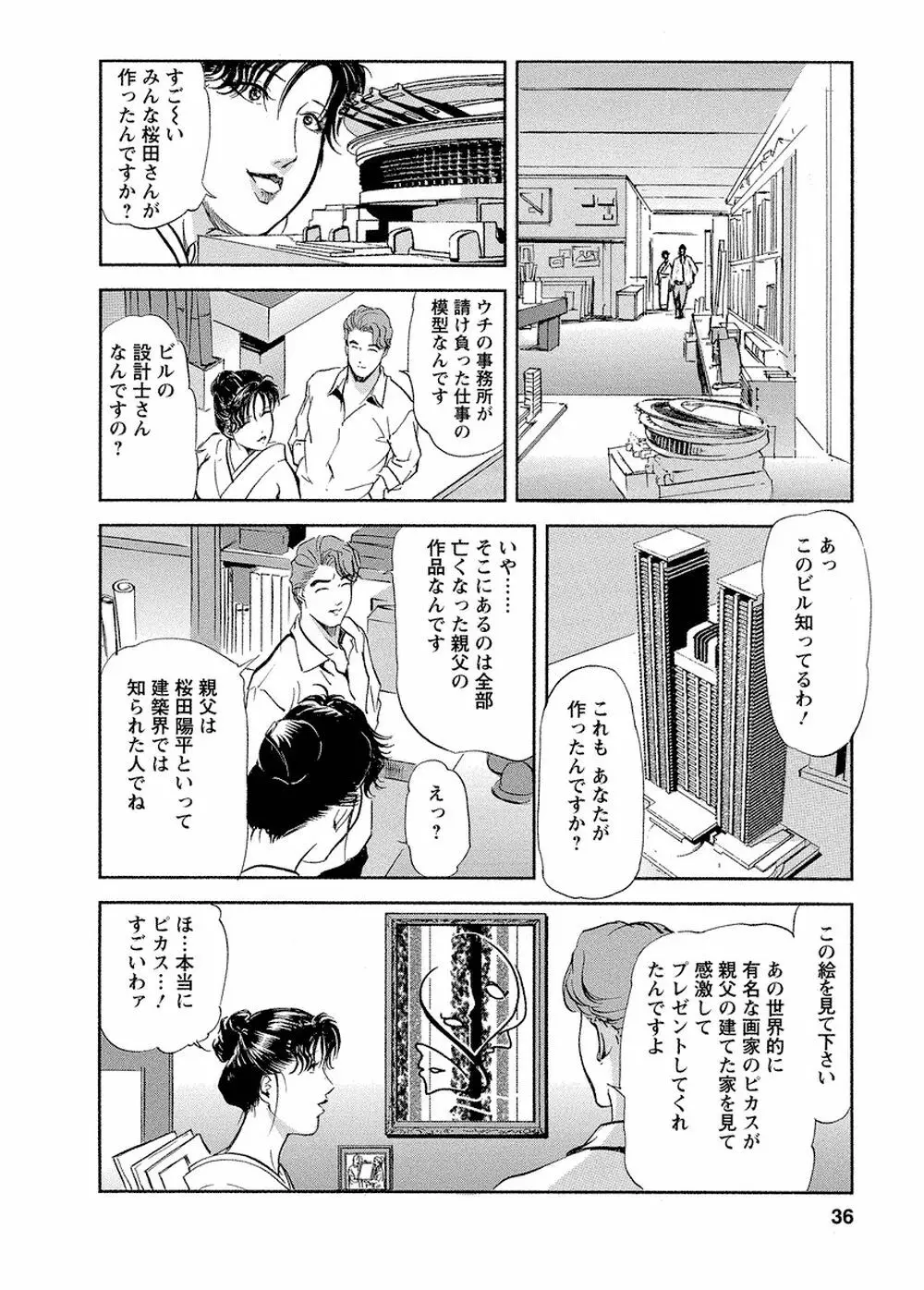 艶子の湯 Vol.4 35ページ