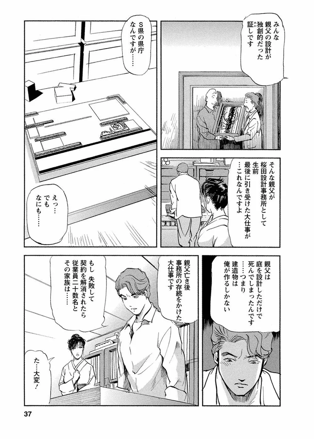 艶子の湯 Vol.4 36ページ