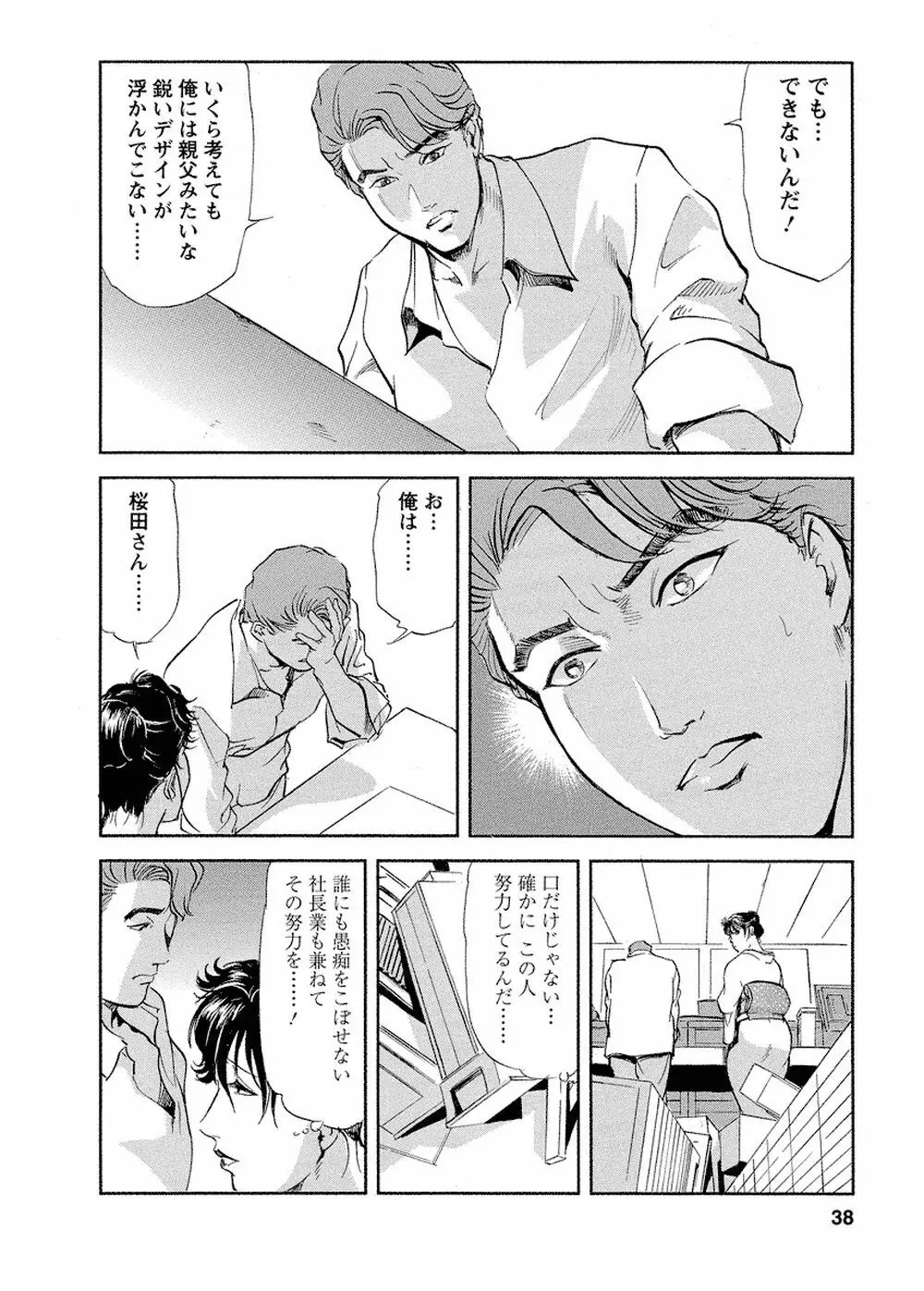 艶子の湯 Vol.4 37ページ