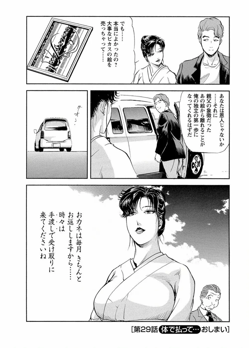 艶子の湯 Vol.4 51ページ