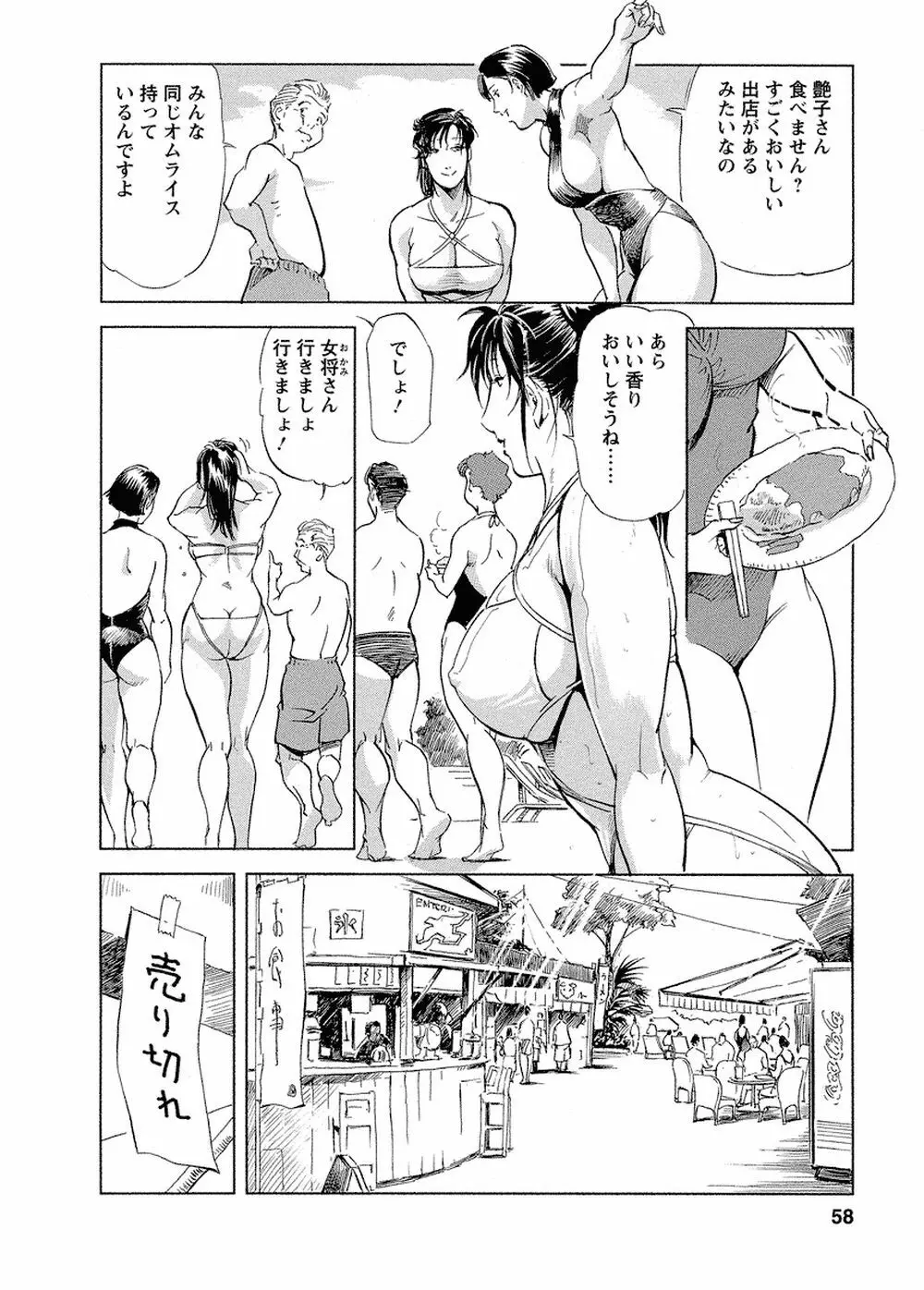 艶子の湯 Vol.4 56ページ