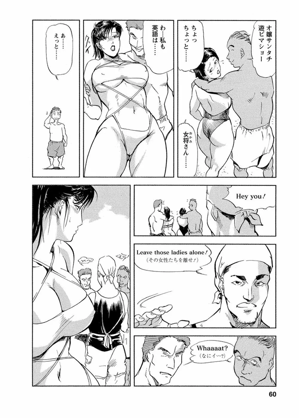 艶子の湯 Vol.4 58ページ
