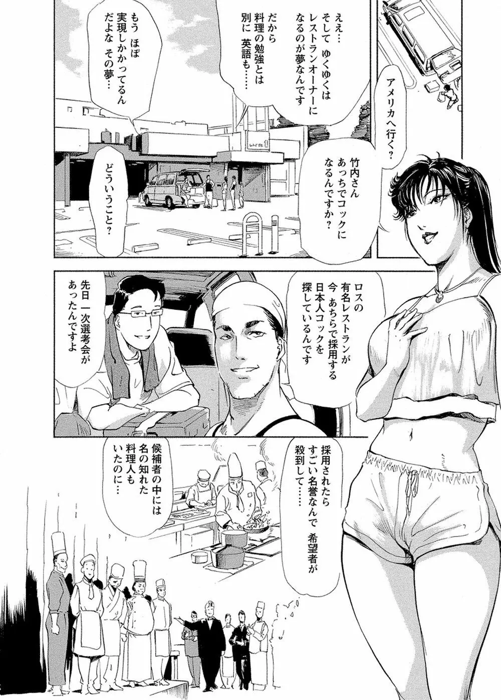艶子の湯 Vol.4 60ページ