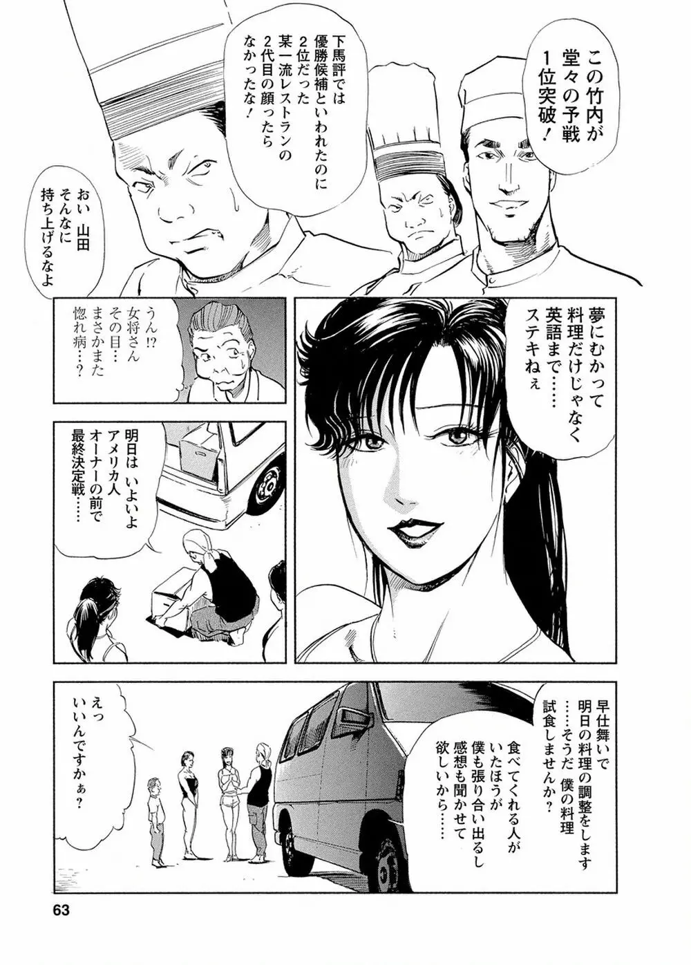 艶子の湯 Vol.4 61ページ