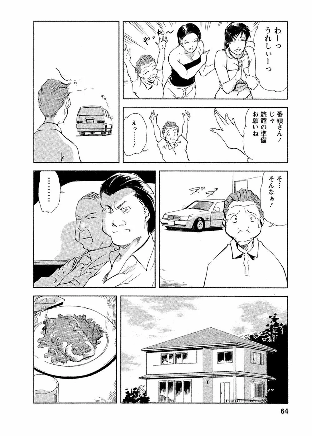 艶子の湯 Vol.4 62ページ