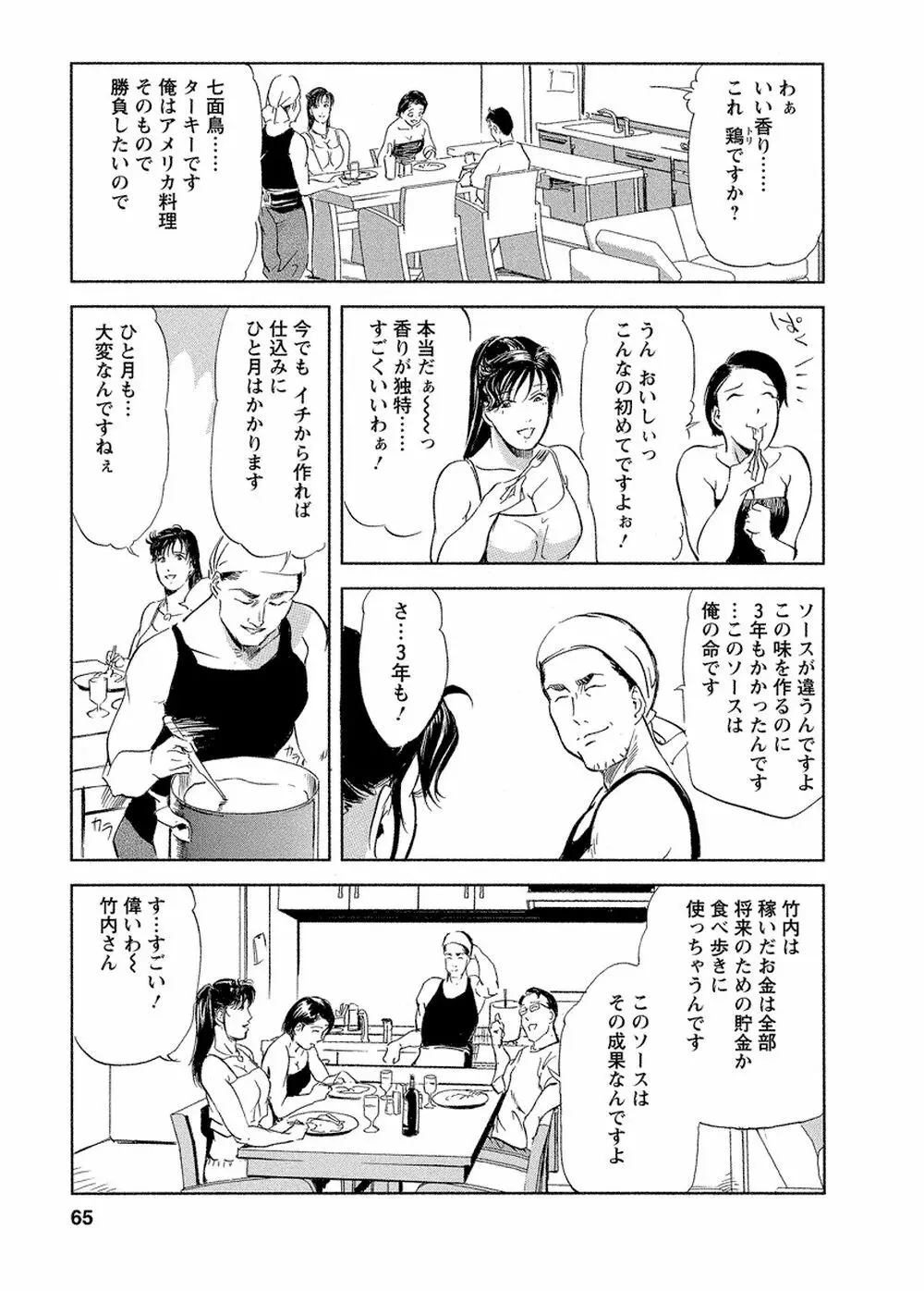 艶子の湯 Vol.4 63ページ