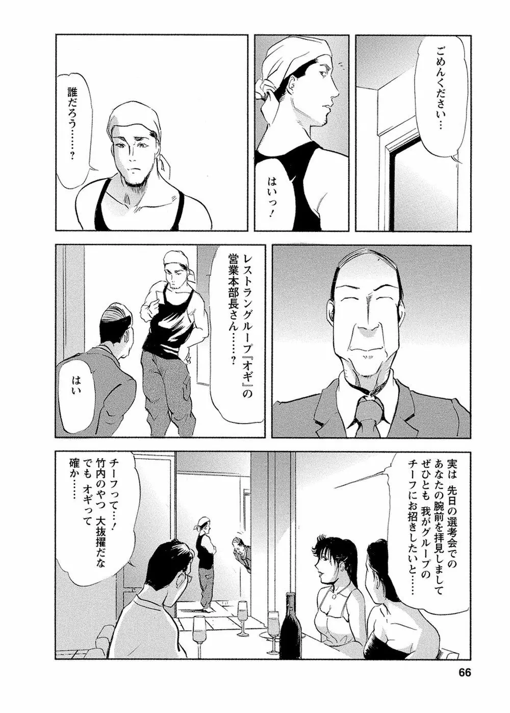 艶子の湯 Vol.4 64ページ