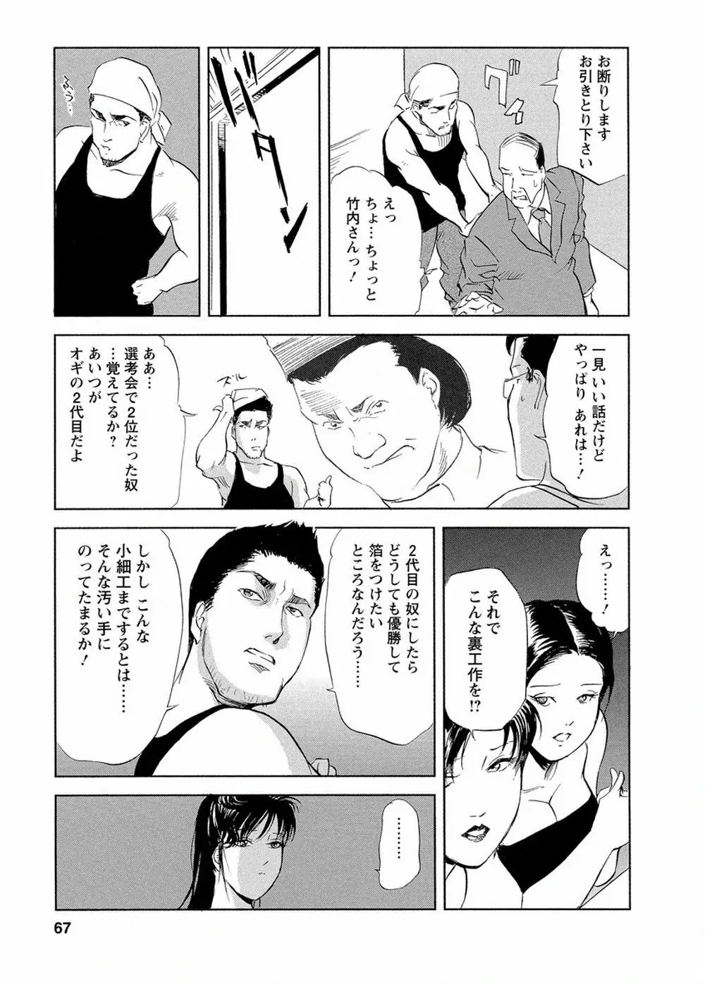 艶子の湯 Vol.4 65ページ