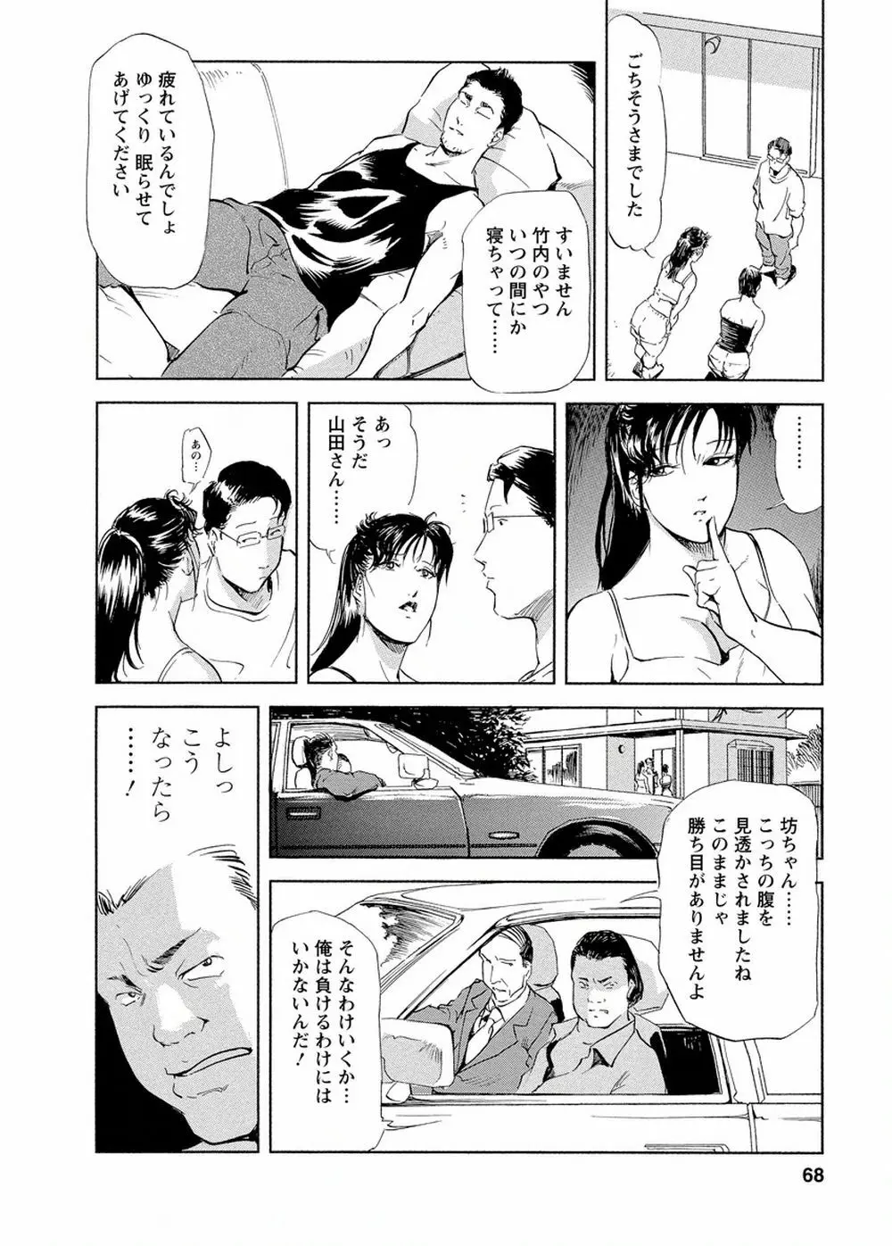 艶子の湯 Vol.4 66ページ