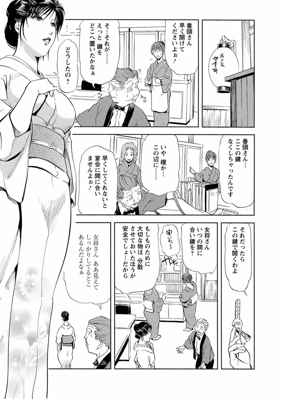 艶子の湯 Vol.4 67ページ