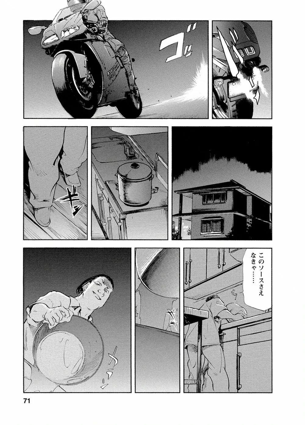 艶子の湯 Vol.4 69ページ