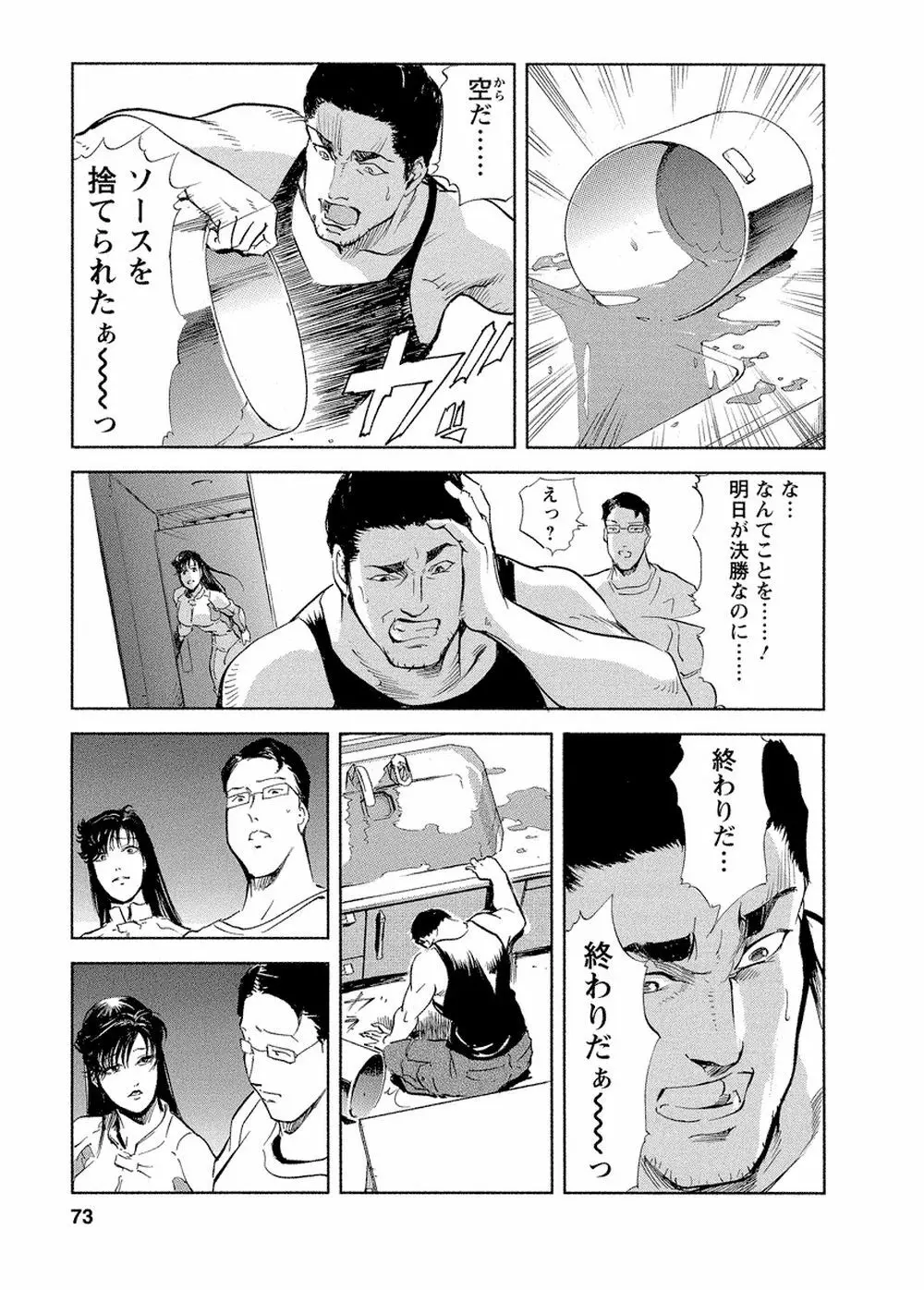艶子の湯 Vol.4 71ページ
