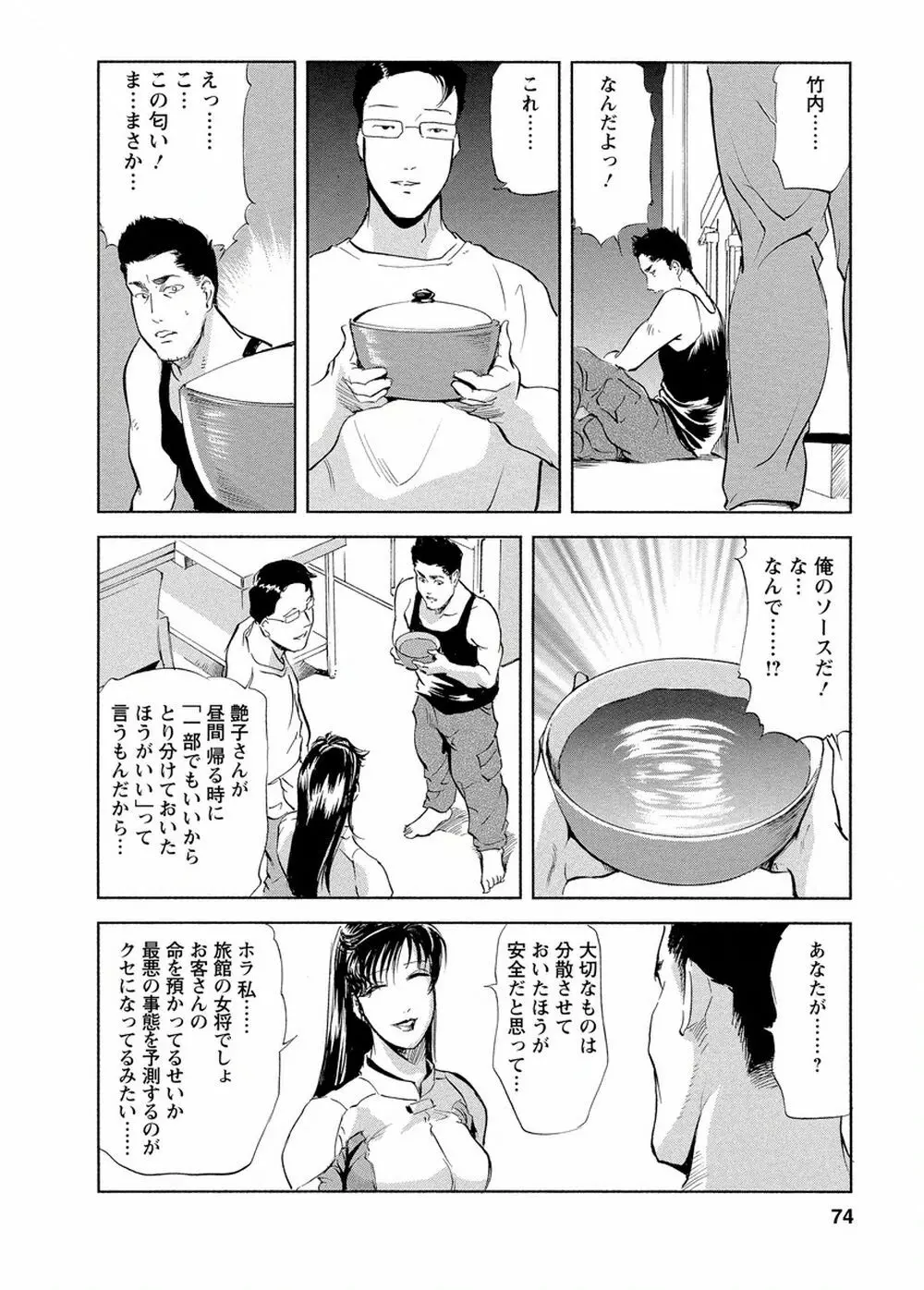 艶子の湯 Vol.4 72ページ