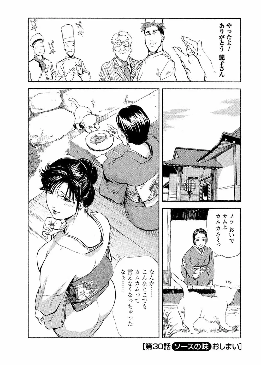 艶子の湯 Vol.4 78ページ