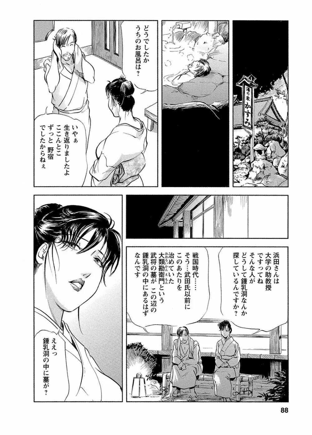 艶子の湯 Vol.4 85ページ