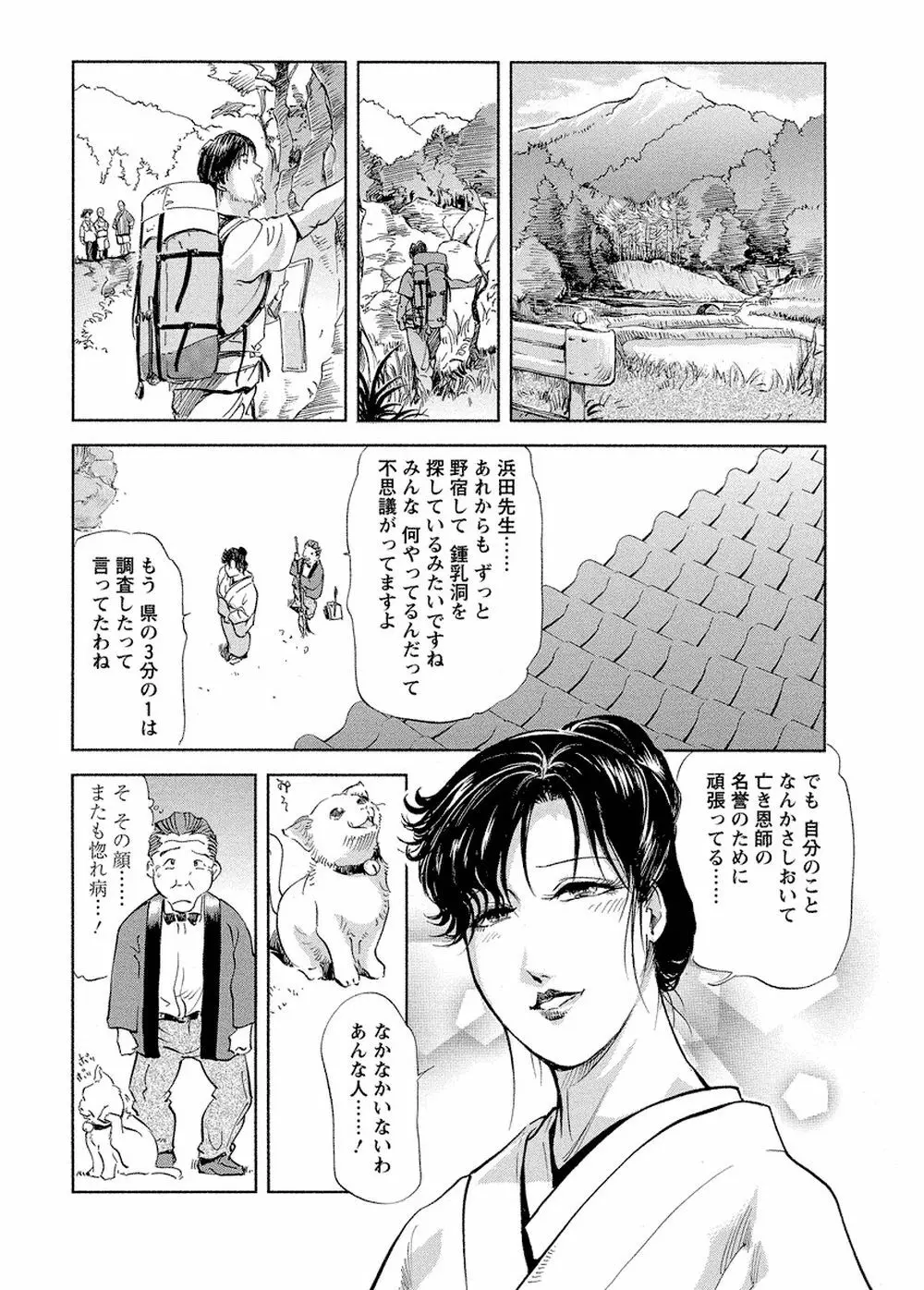 艶子の湯 Vol.4 90ページ