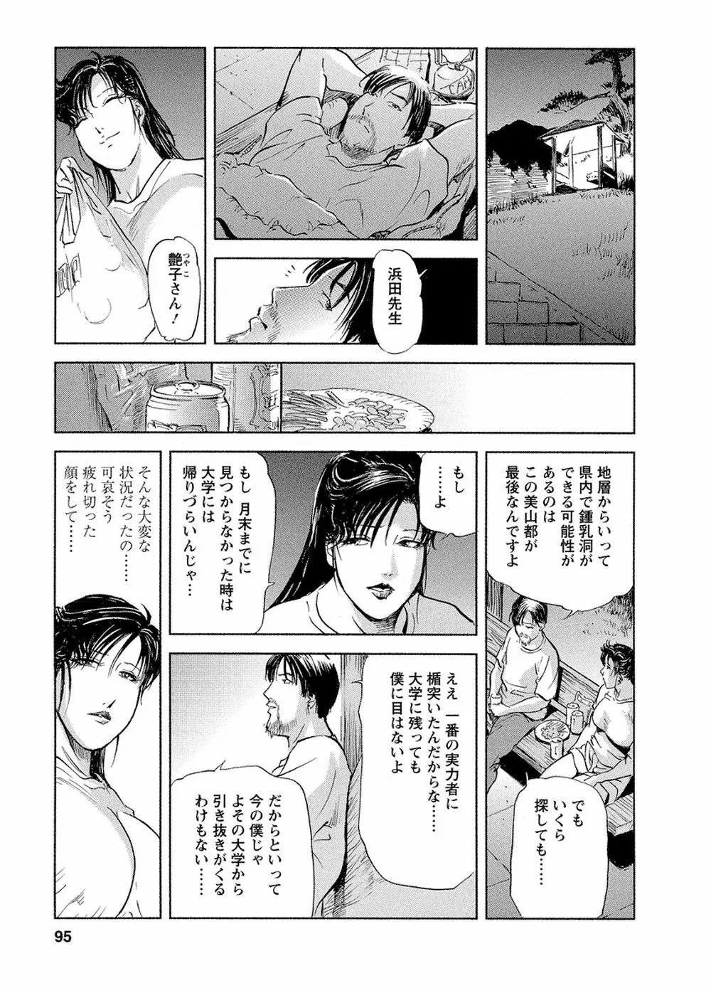艶子の湯 Vol.4 92ページ