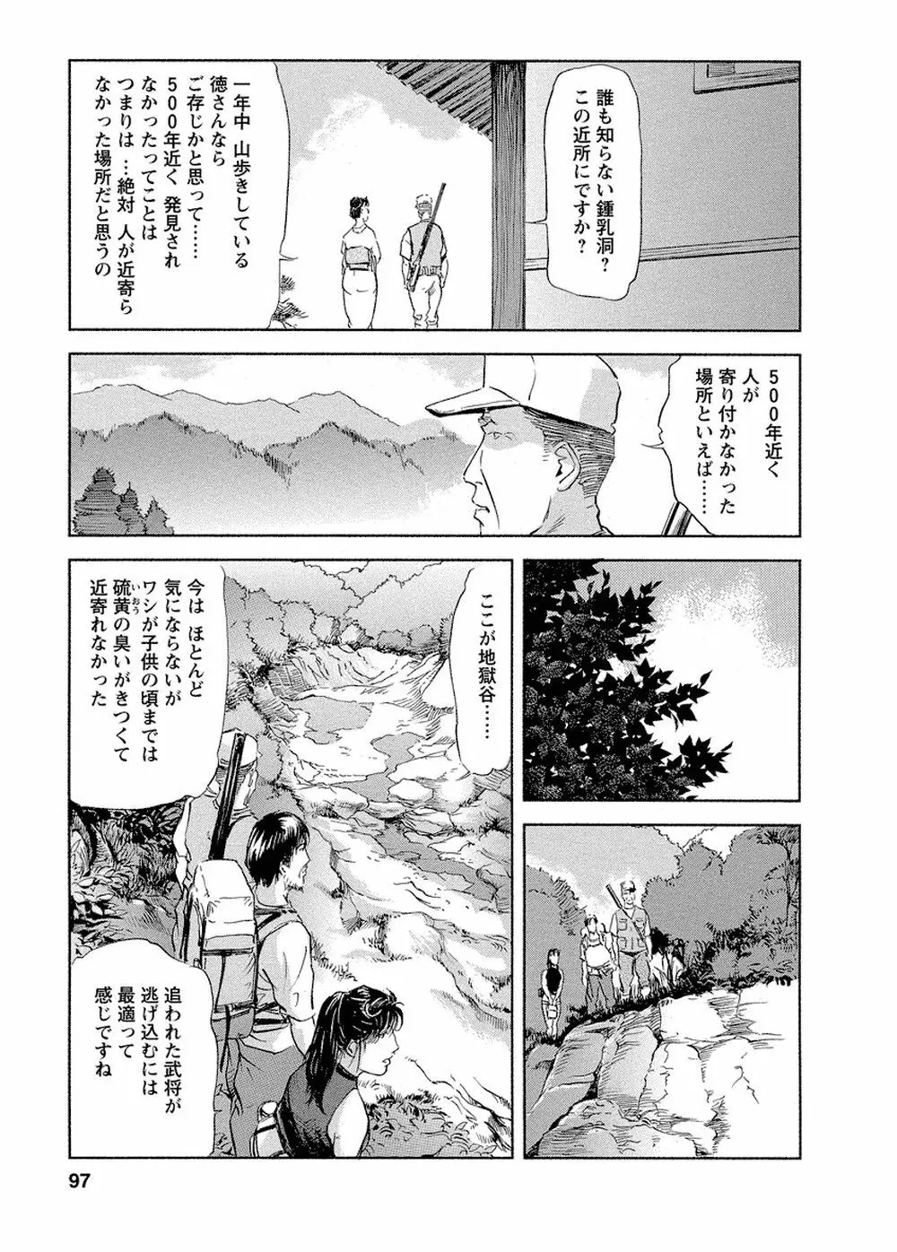 艶子の湯 Vol.4 94ページ