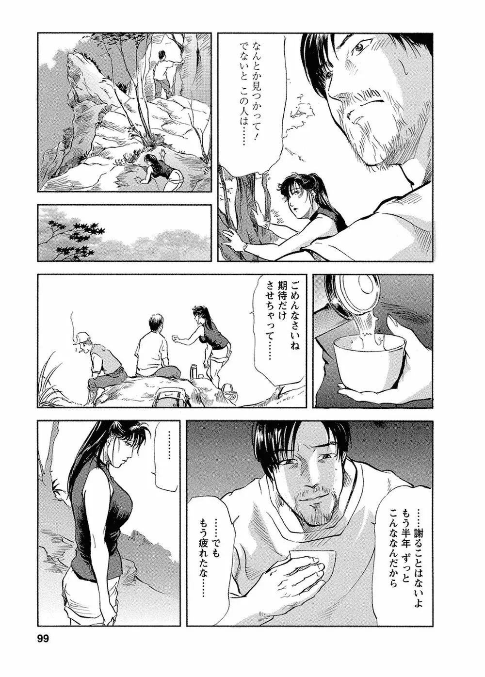 艶子の湯 Vol.4 96ページ