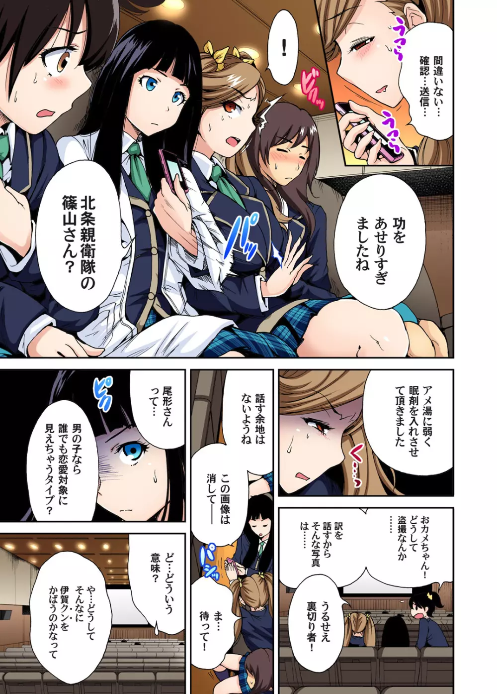 俺得修学旅行～男は女装した俺だけ!! 第1-25話 106ページ