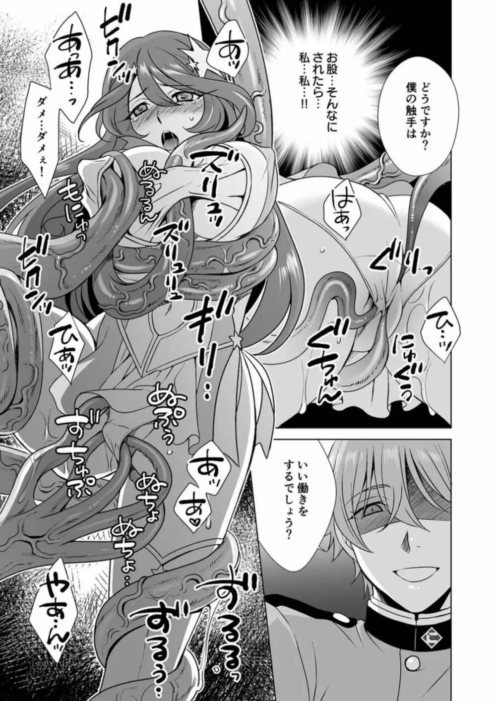 人妻だけど魔法少女です 1 14ページ