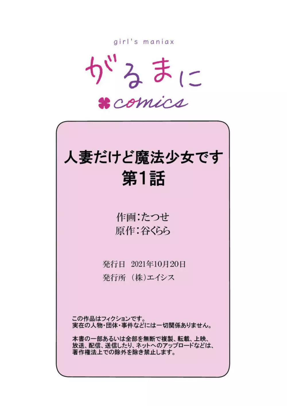 人妻だけど魔法少女です 1 26ページ