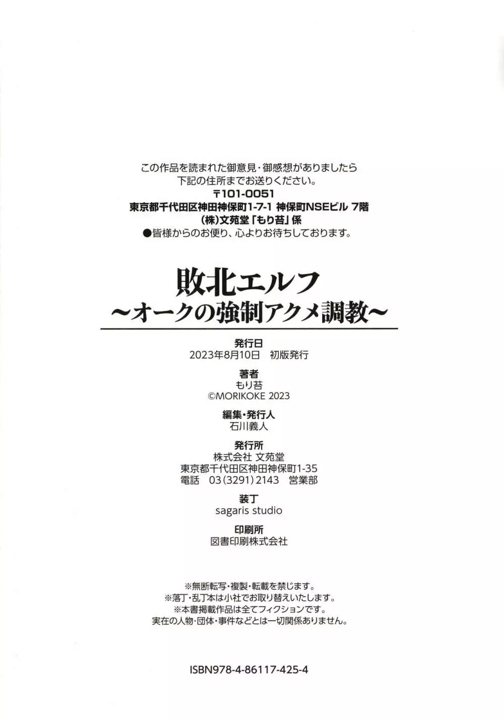 敗北エルフ〜オークの強制アクメ調教〜 107ページ