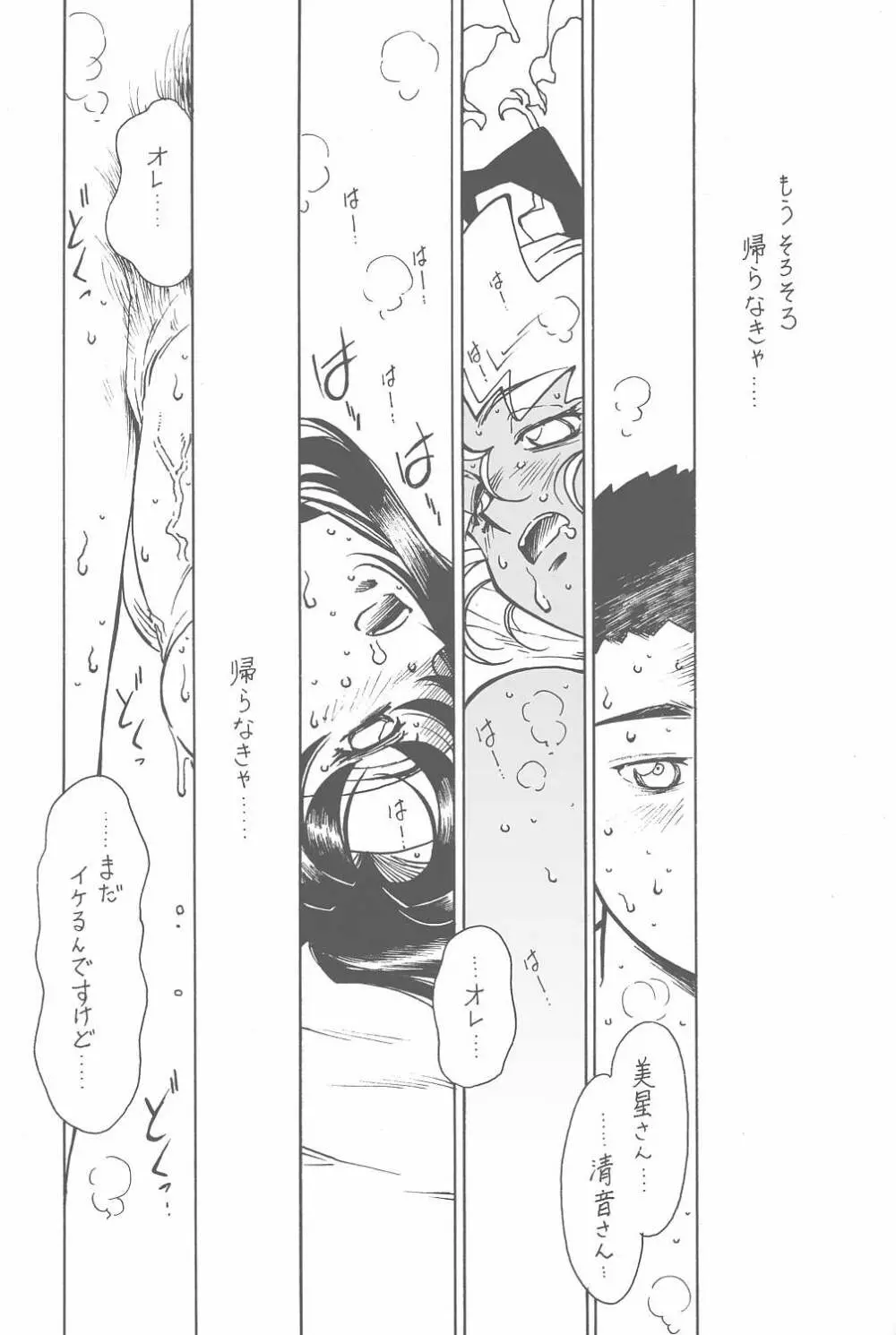 凶悪的指導 Vol.11 じゅんび号 Version 3 20ページ