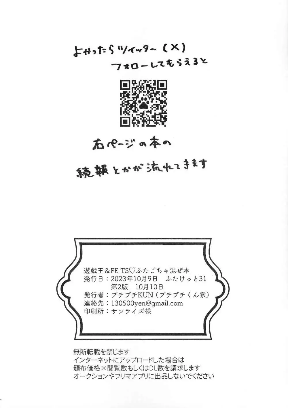 遊戯王＆FE TS♡ふたごちゃ混ぜ本 11ページ
