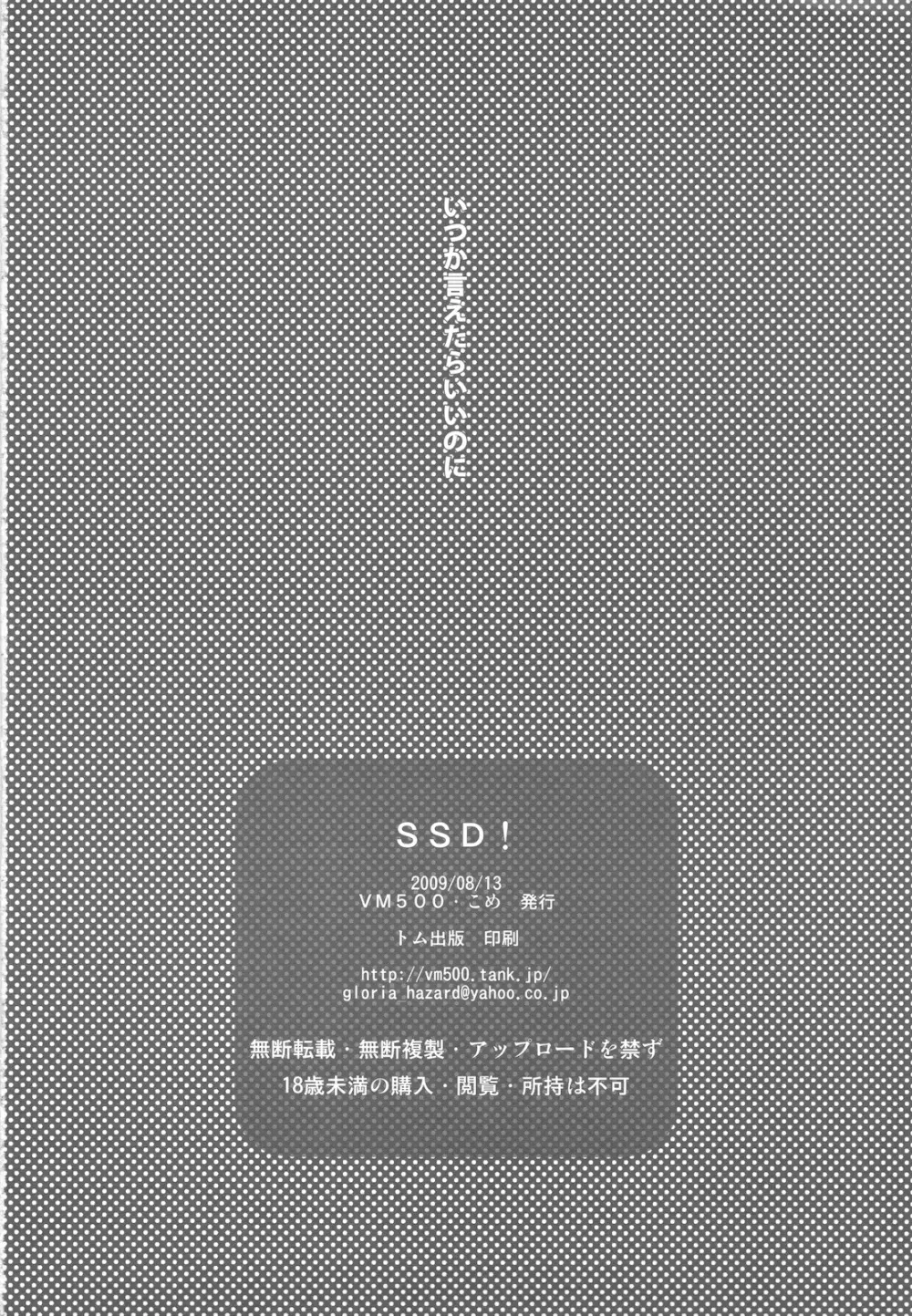 SSD！ 122ページ