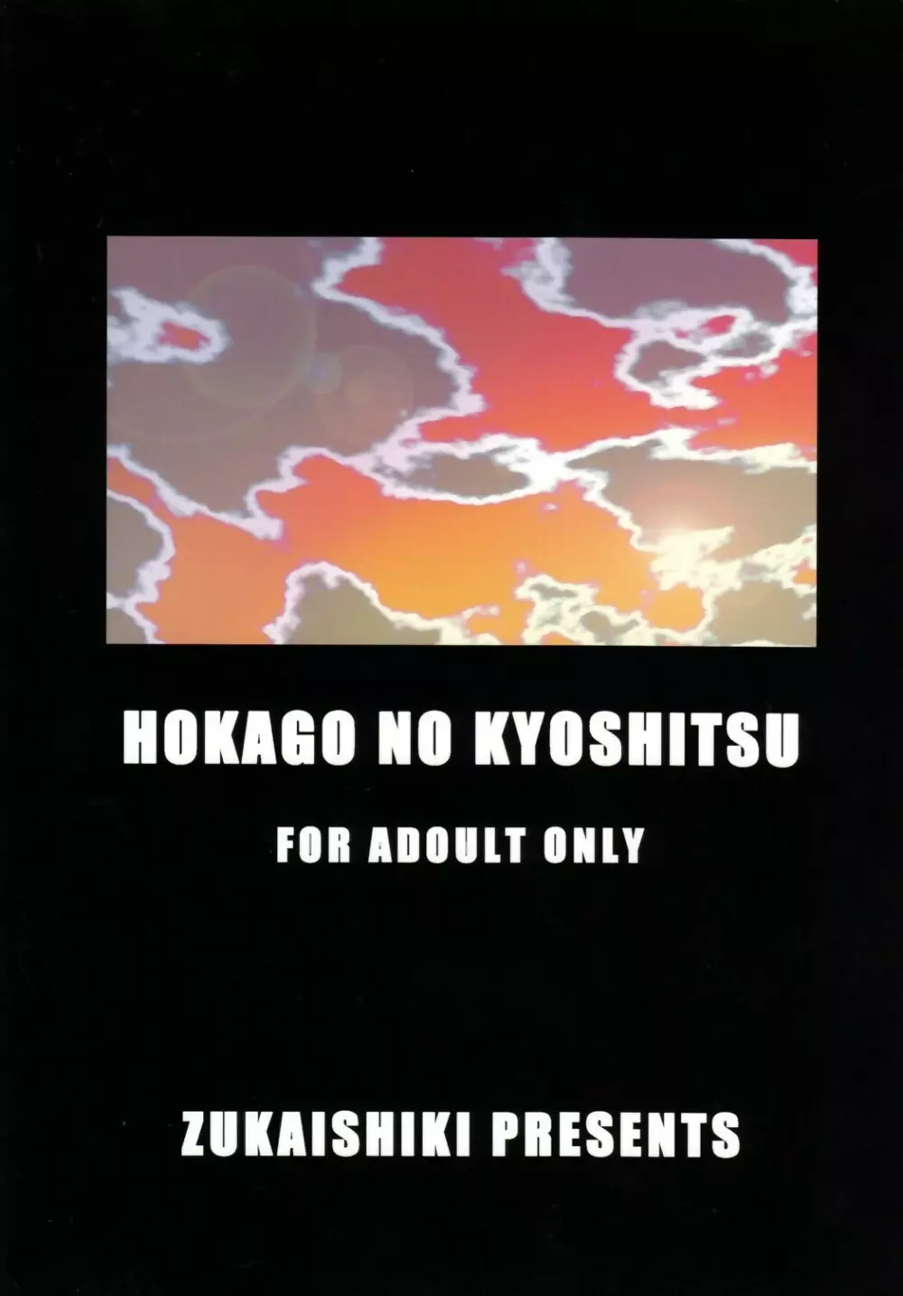 Houkago no Kyoushitsu 2ページ