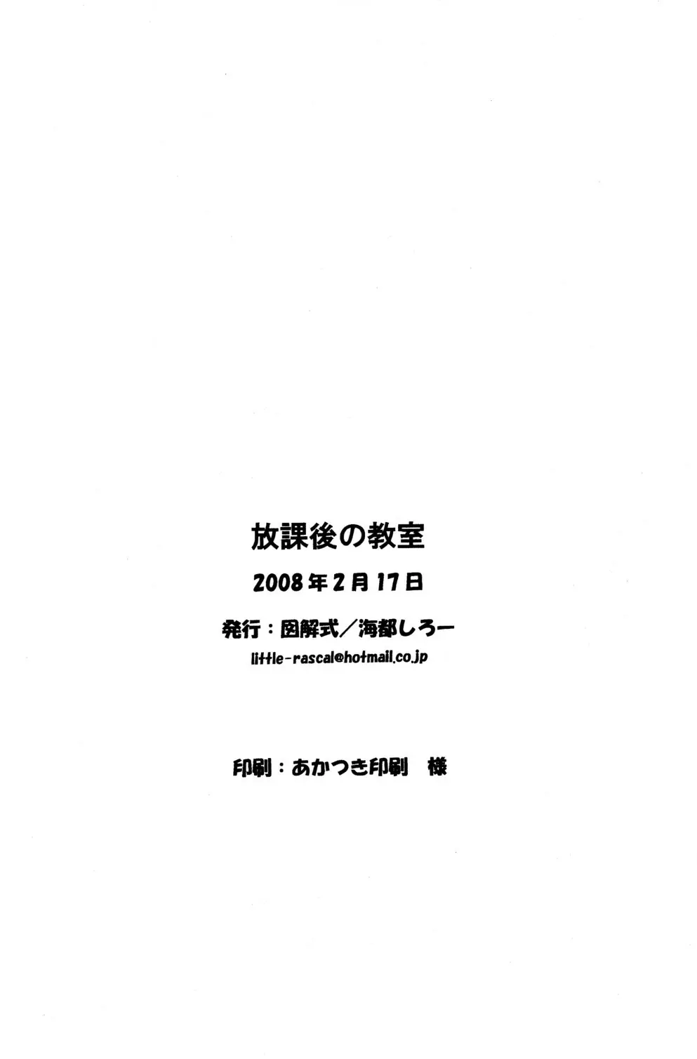 Houkago no Kyoushitsu 30ページ