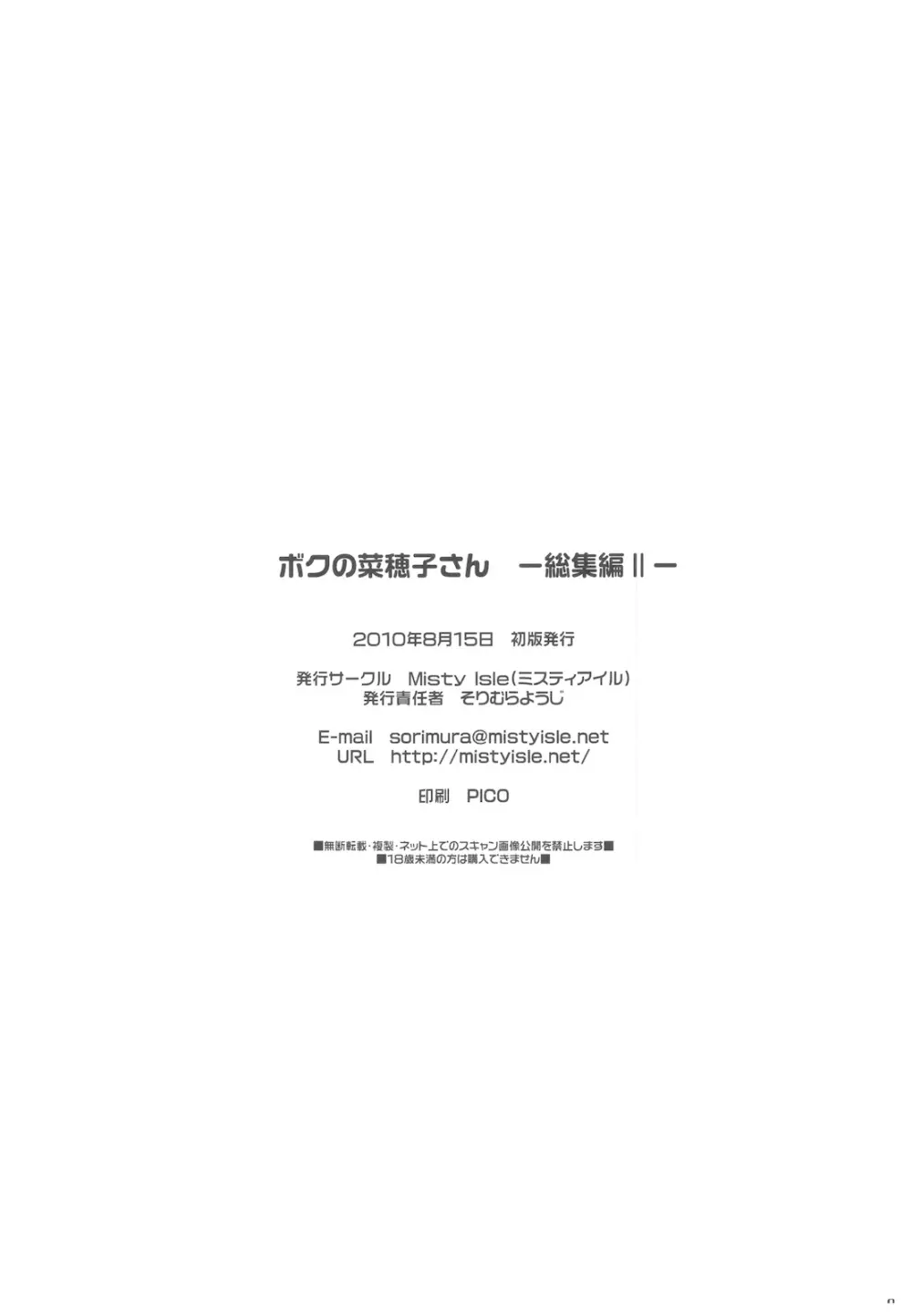 ボクの菜穂子さん 総集編Ⅱ + おまけ本 86ページ