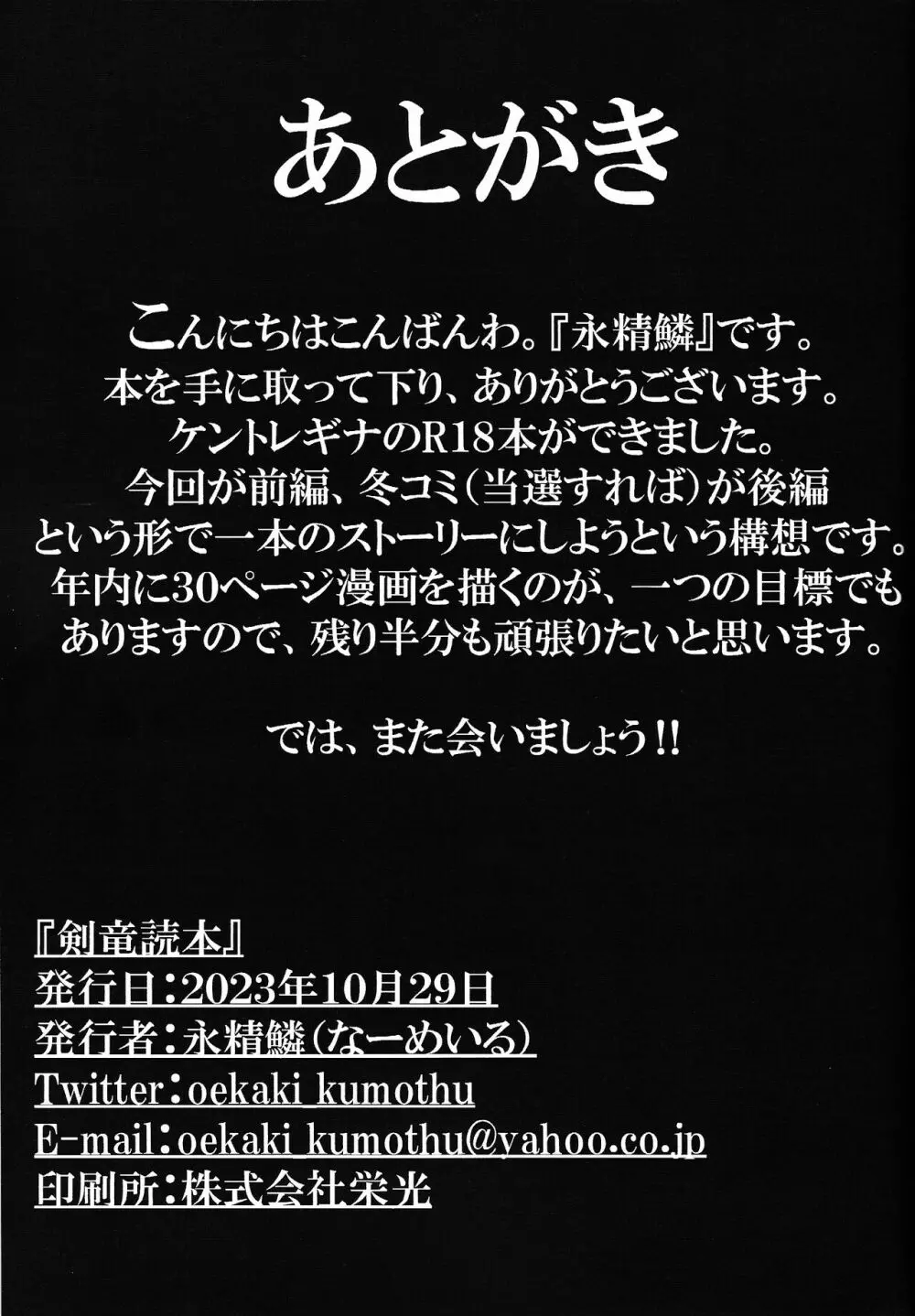 剣竜読本 14ページ