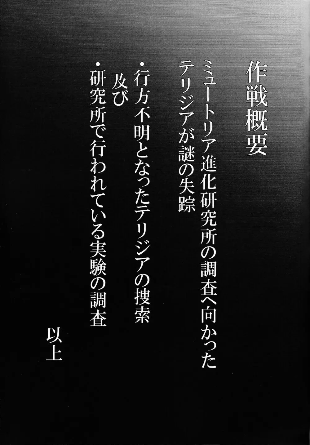 剣竜読本 4ページ