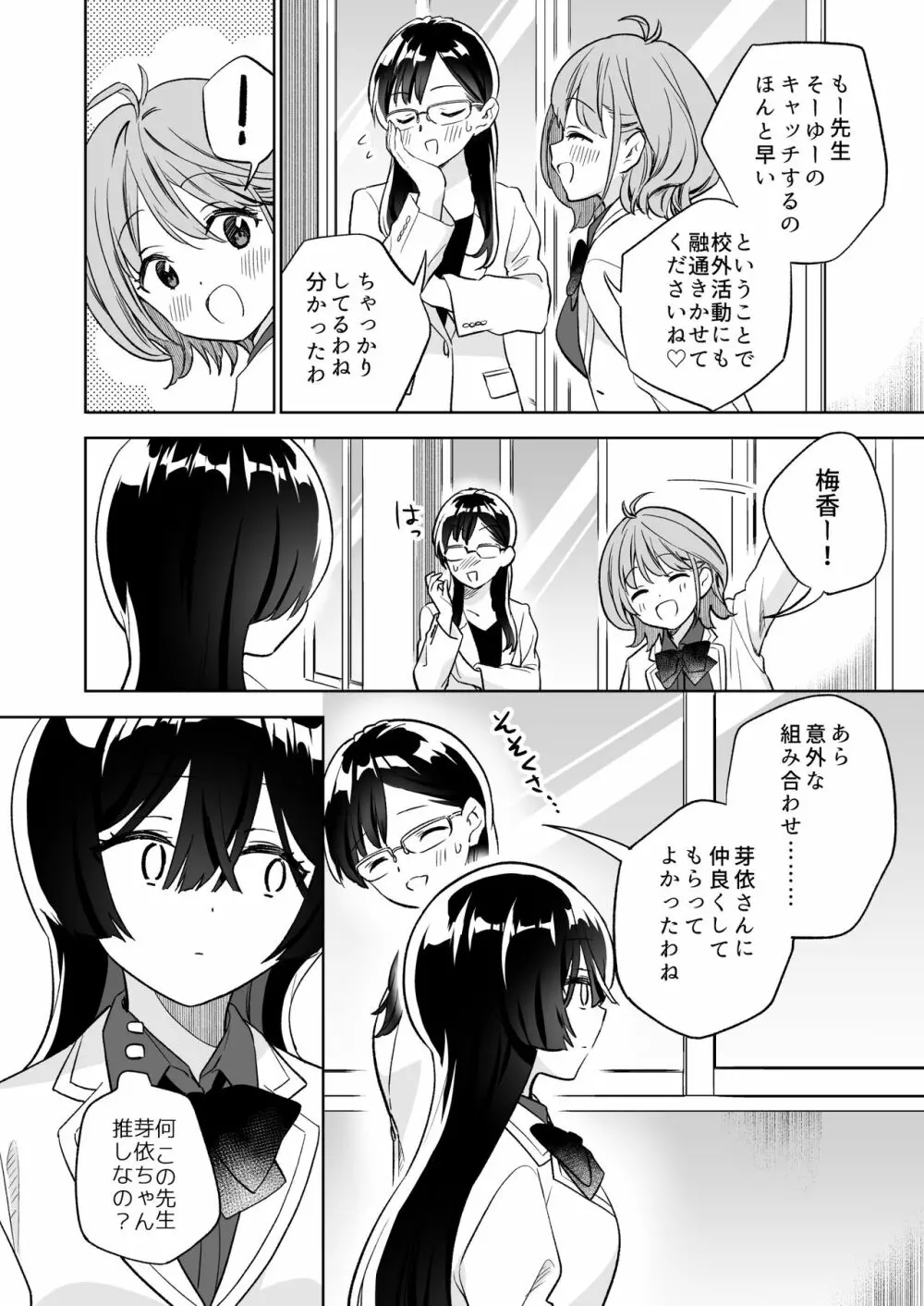 みんなでえっちな百合活アプリ ～ええ!?この中にかかってない娘がいる!?～2 19ページ