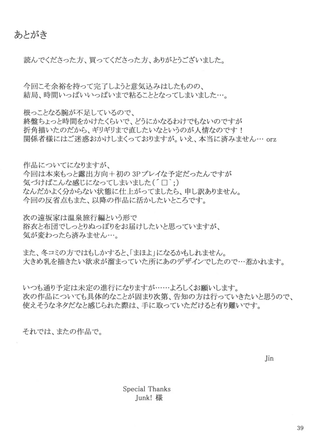 遠坂家ノ家計事情 7 38ページ