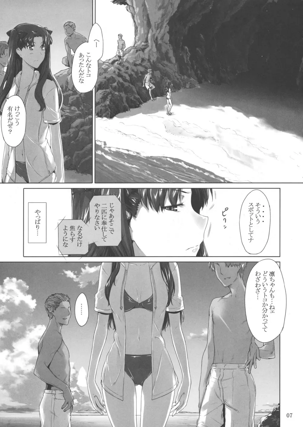 遠坂家ノ家計事情 7 6ページ