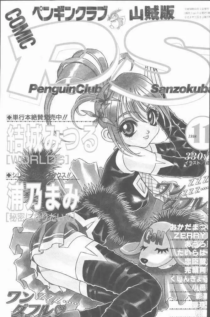 COMIC ペンギンクラブ山賊版 1998年11月号