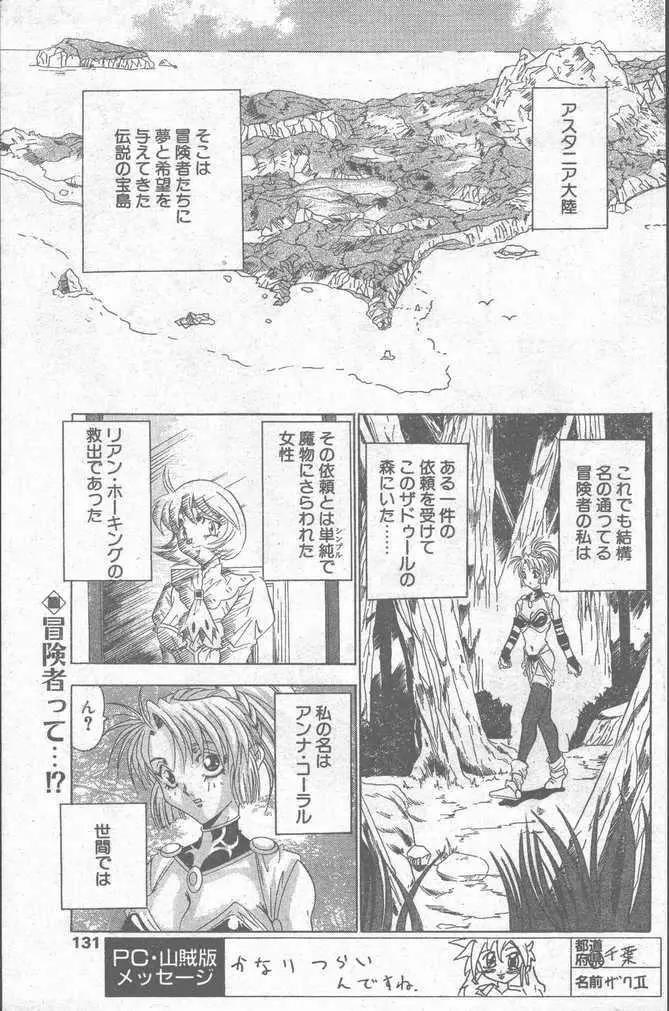 COMIC ペンギンクラブ山賊版 1998年11月号 131ページ