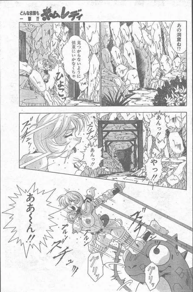 COMIC ペンギンクラブ山賊版 1998年11月号 133ページ