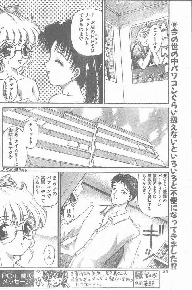 COMIC ペンギンクラブ山賊版 1998年11月号 34ページ