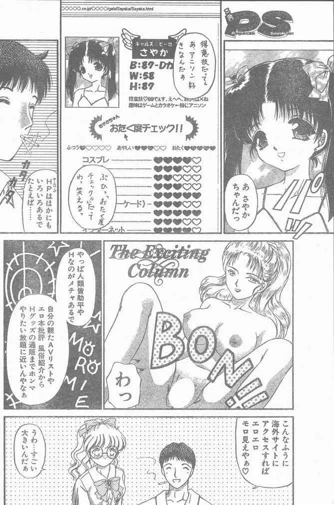 COMIC ペンギンクラブ山賊版 1998年11月号 36ページ